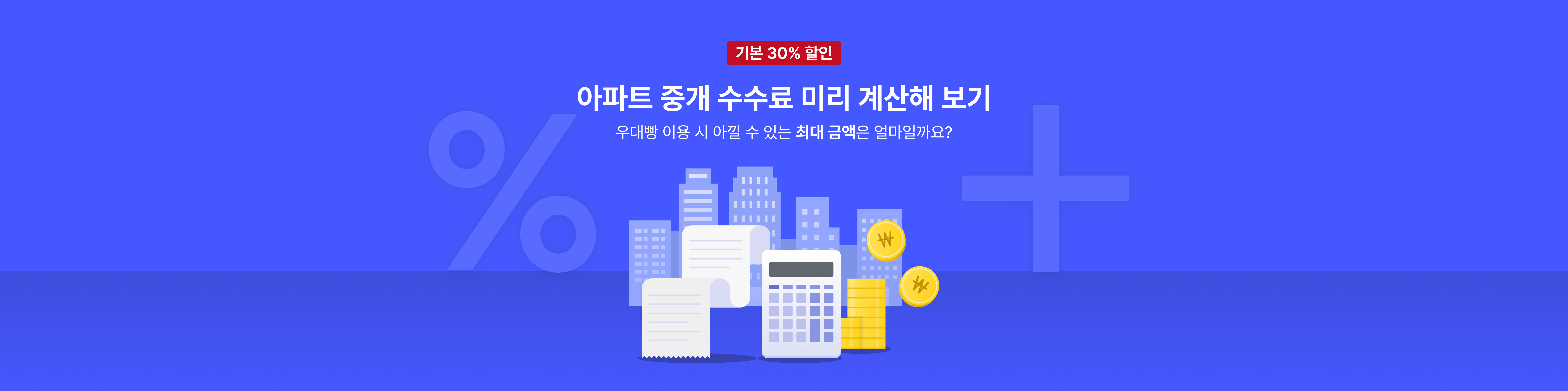 우대빵 수수료 계산기 배너