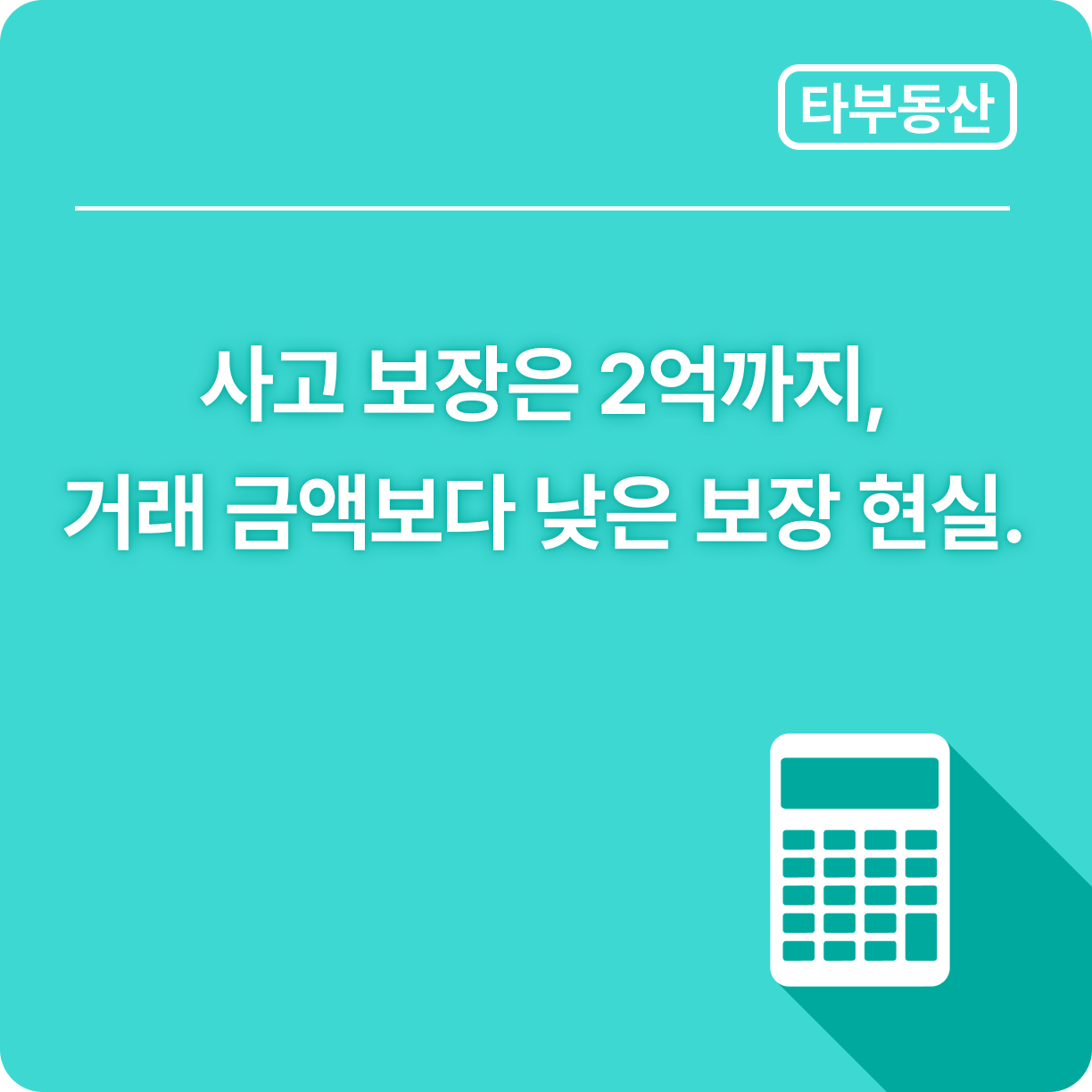 타부동산아이콘