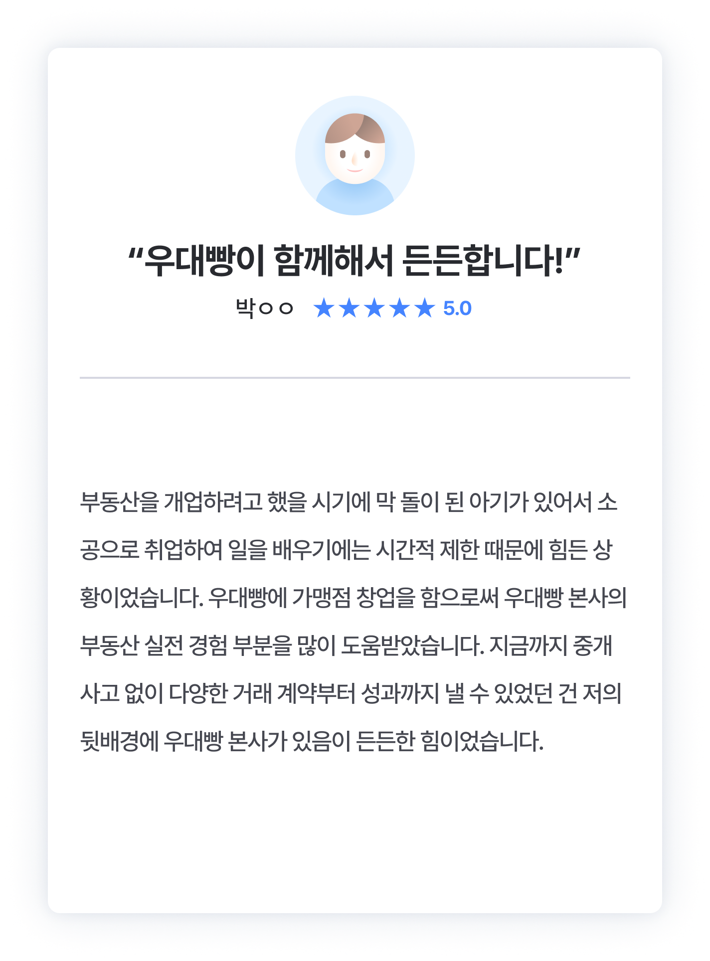 우대빵 가맹점 후기