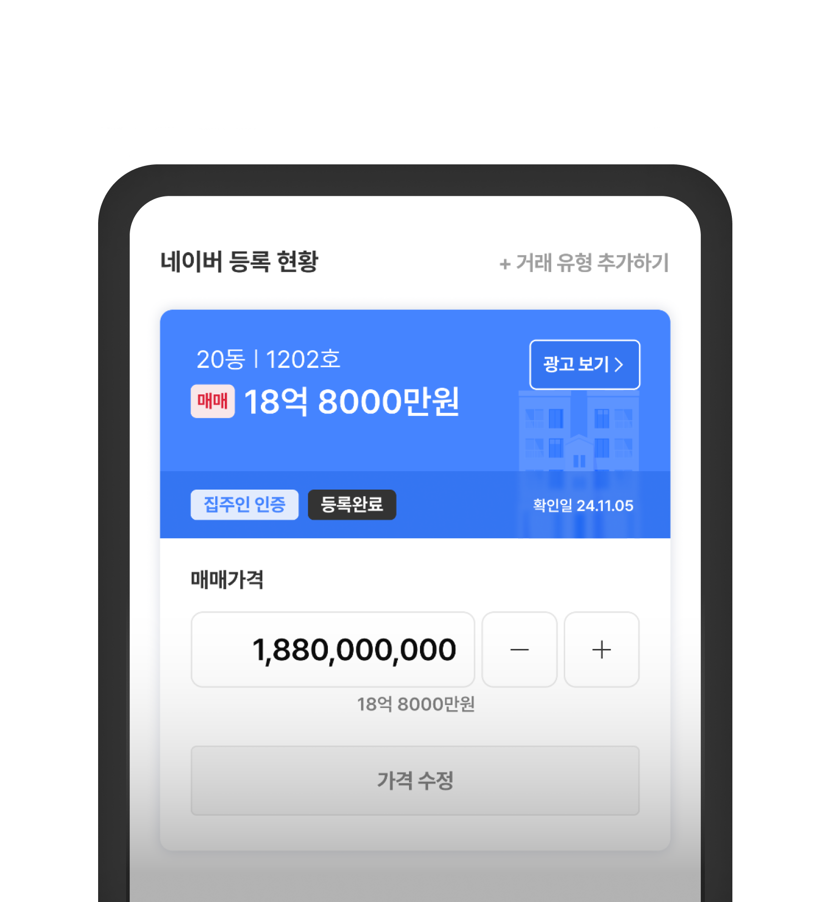 네이버 광고 등록 현황 화면