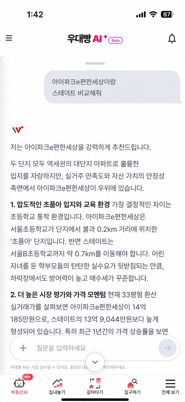 AI가 두 단지 비교 분석
